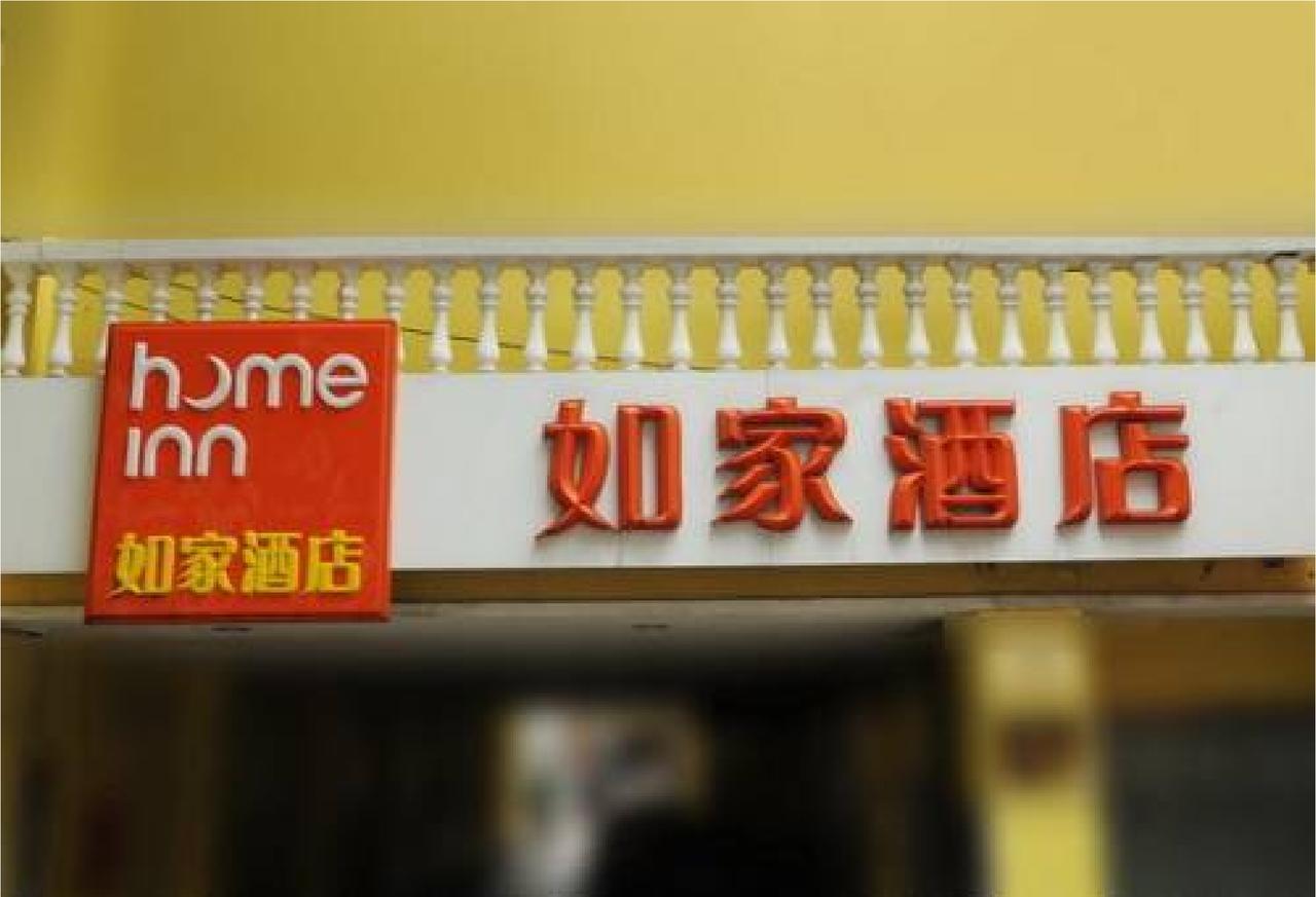 Home Inn Beijing International Exhibition Sanyuanqiao Ngoại thất bức ảnh